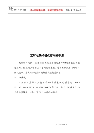 宽带电脑终端故障维修综合手册