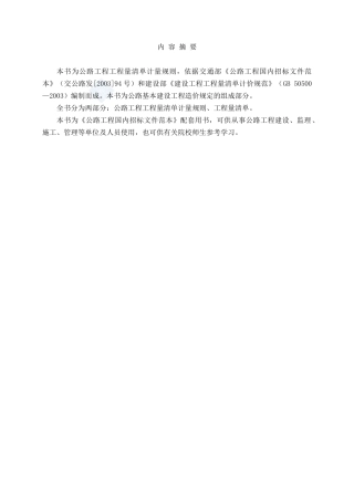 公路工程计量计价规则(word版)