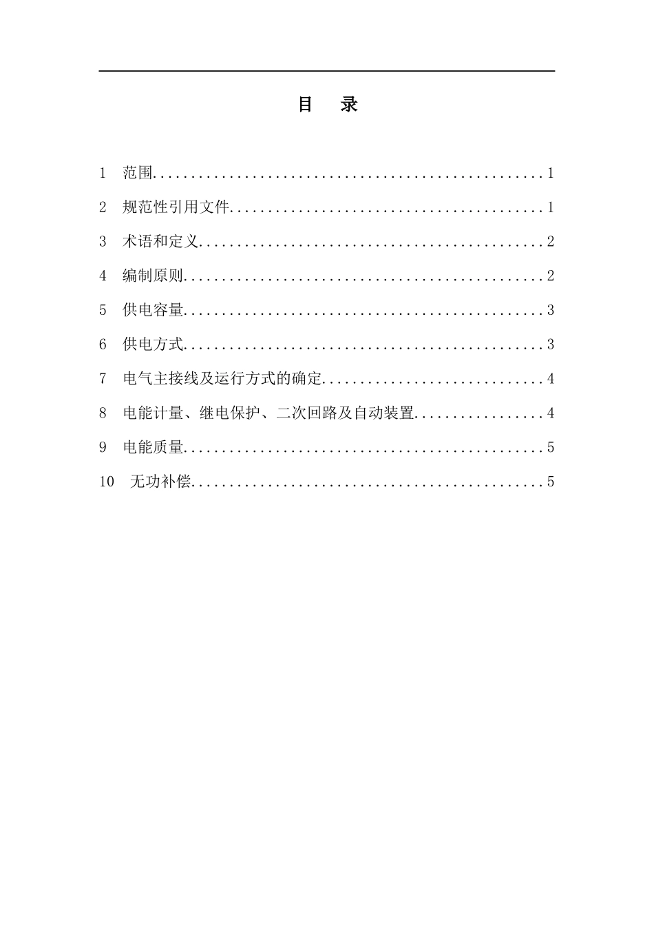 20kV用户业扩工程供电方案编制导则（试行）doc-20_第2页