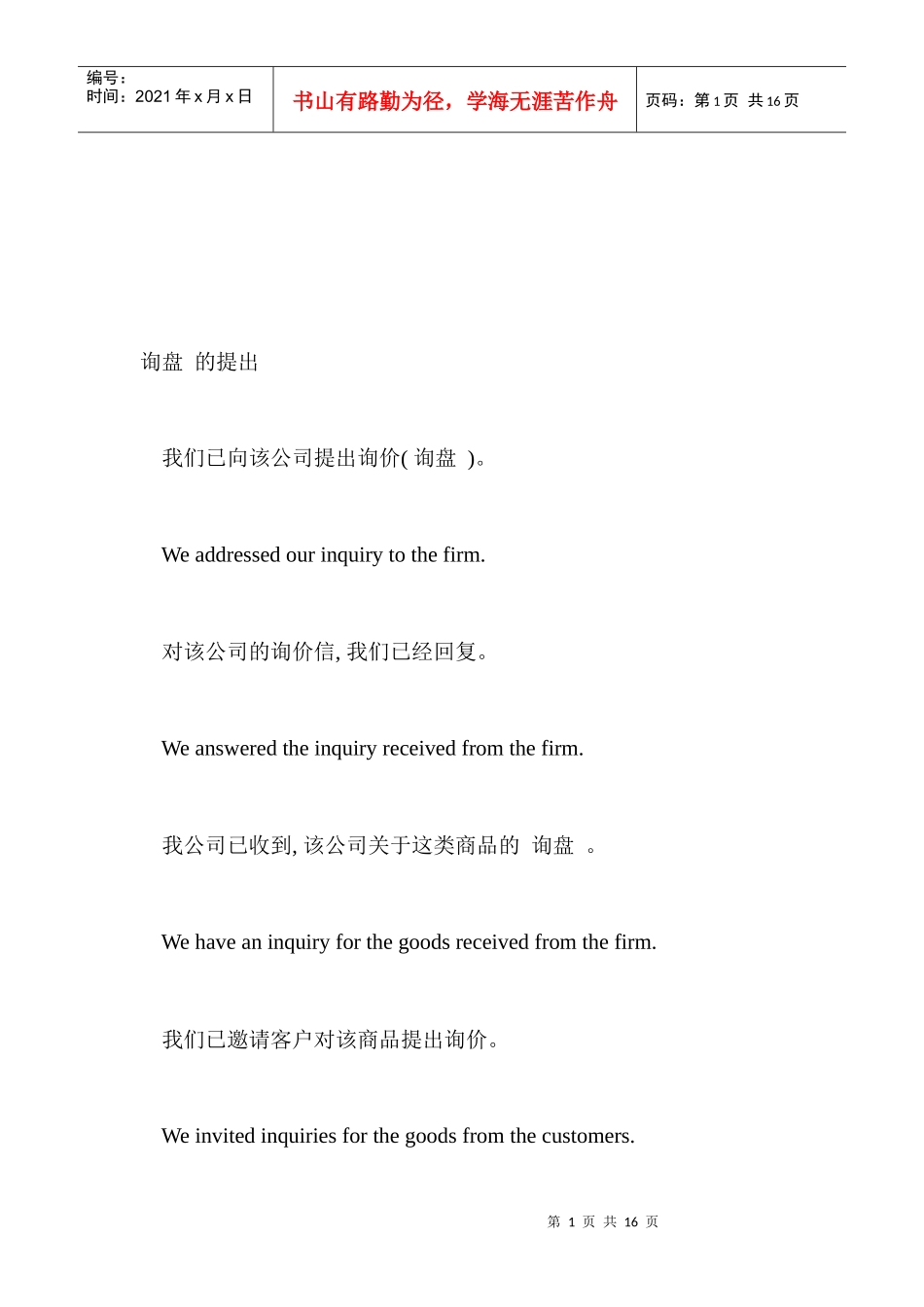 国际贸易相关英语_第1页