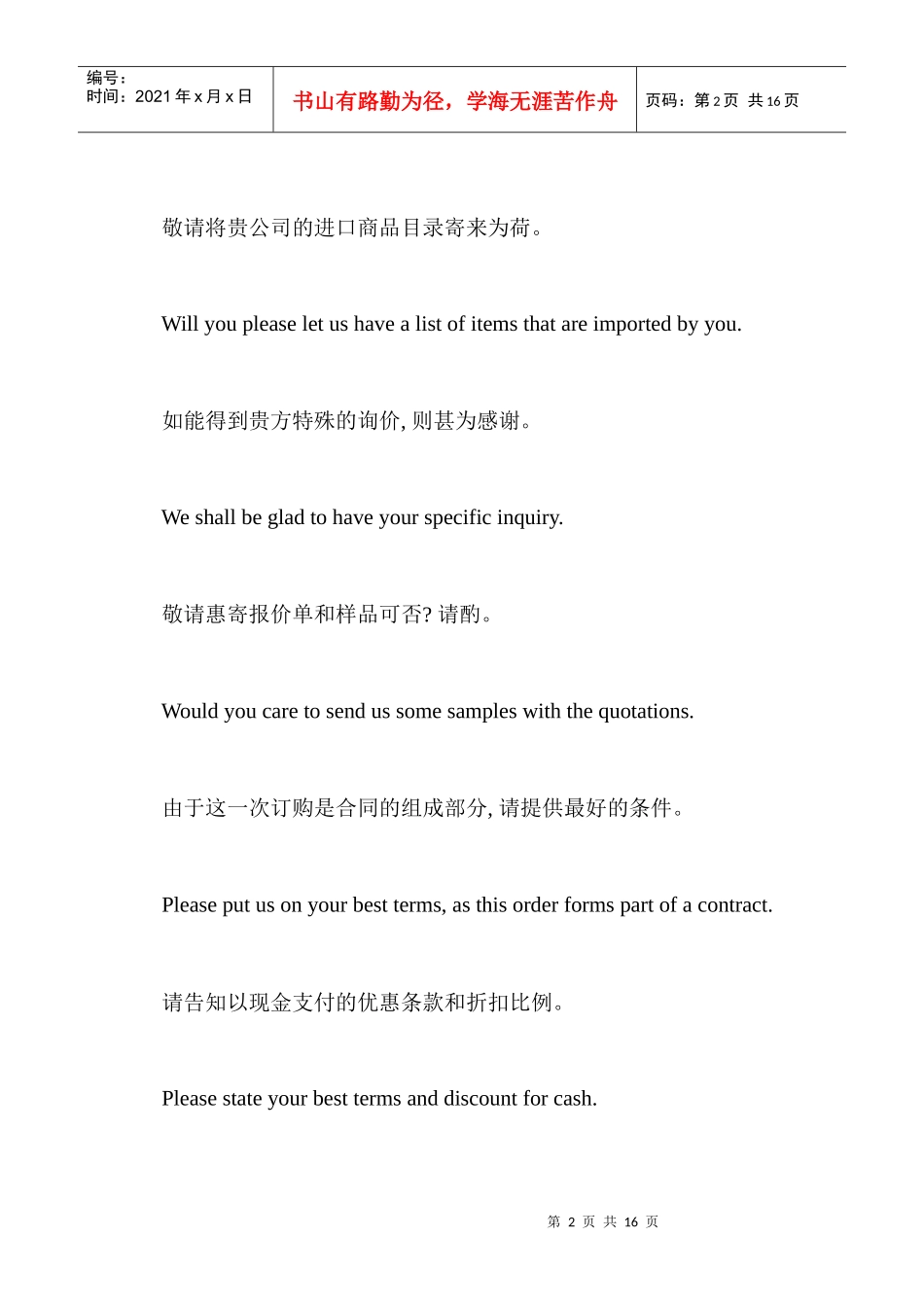 国际贸易相关英语_第2页