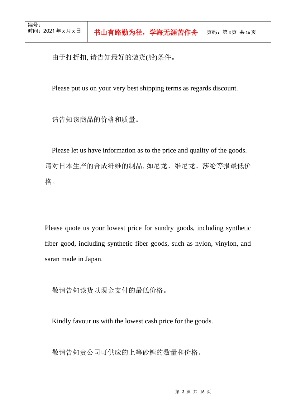 国际贸易相关英语_第3页