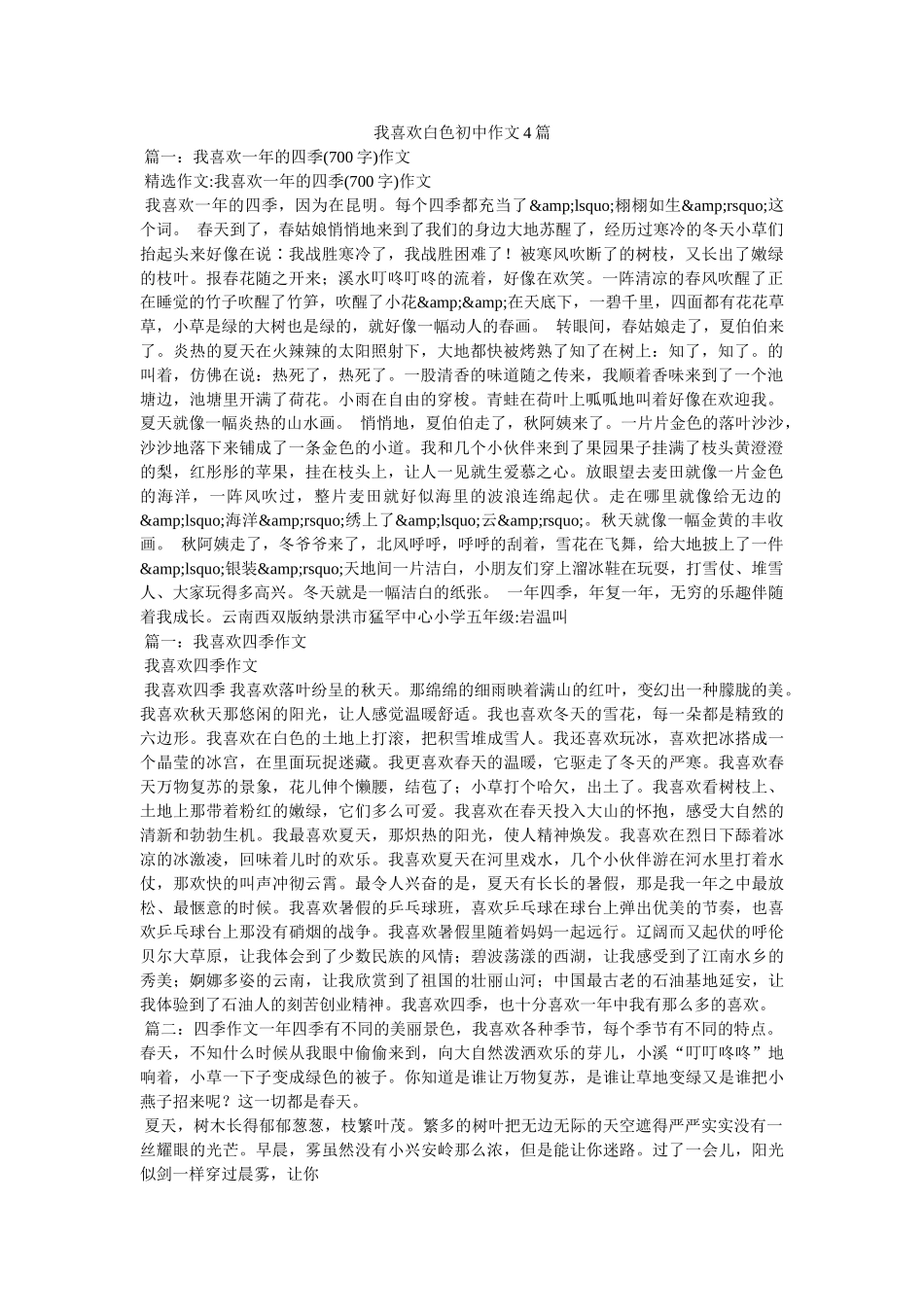 我喜欢白色初中作文4篇 _第1页