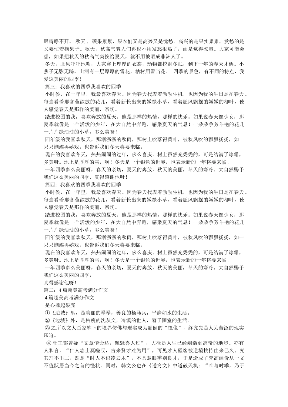 我喜欢白色初中作文4篇 _第2页