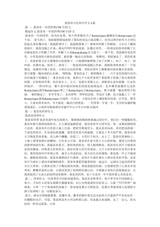 我喜欢白色初中作文4篇 