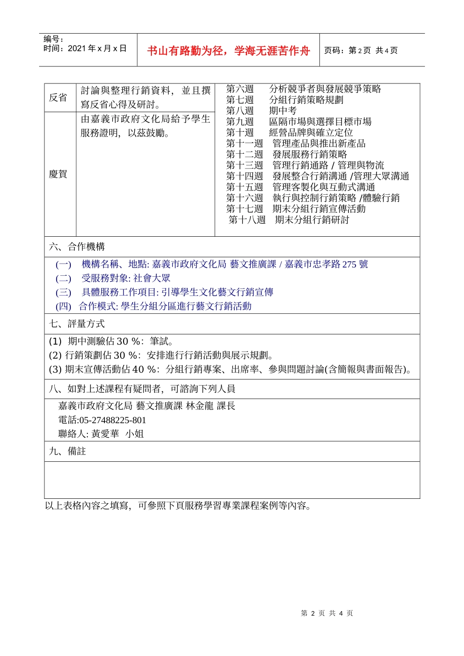 南华大学99学年度第2学期「服务学习课程」授课基本资料表_第2页