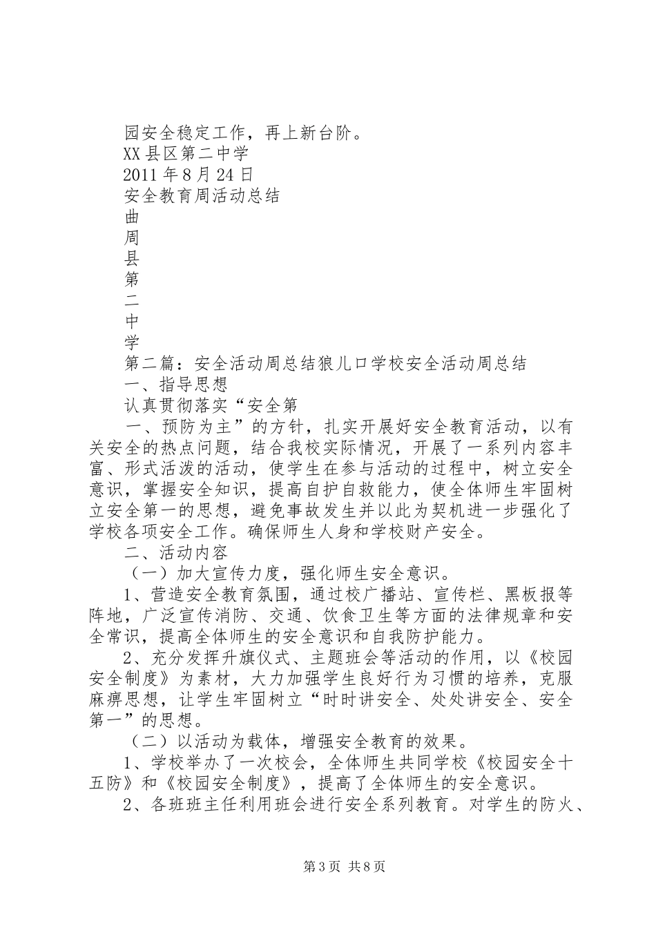 安全活动周总结_第3页
