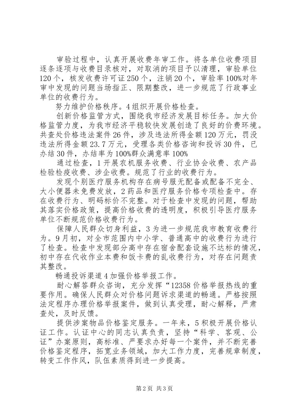 区物价局年终总结范文_第2页