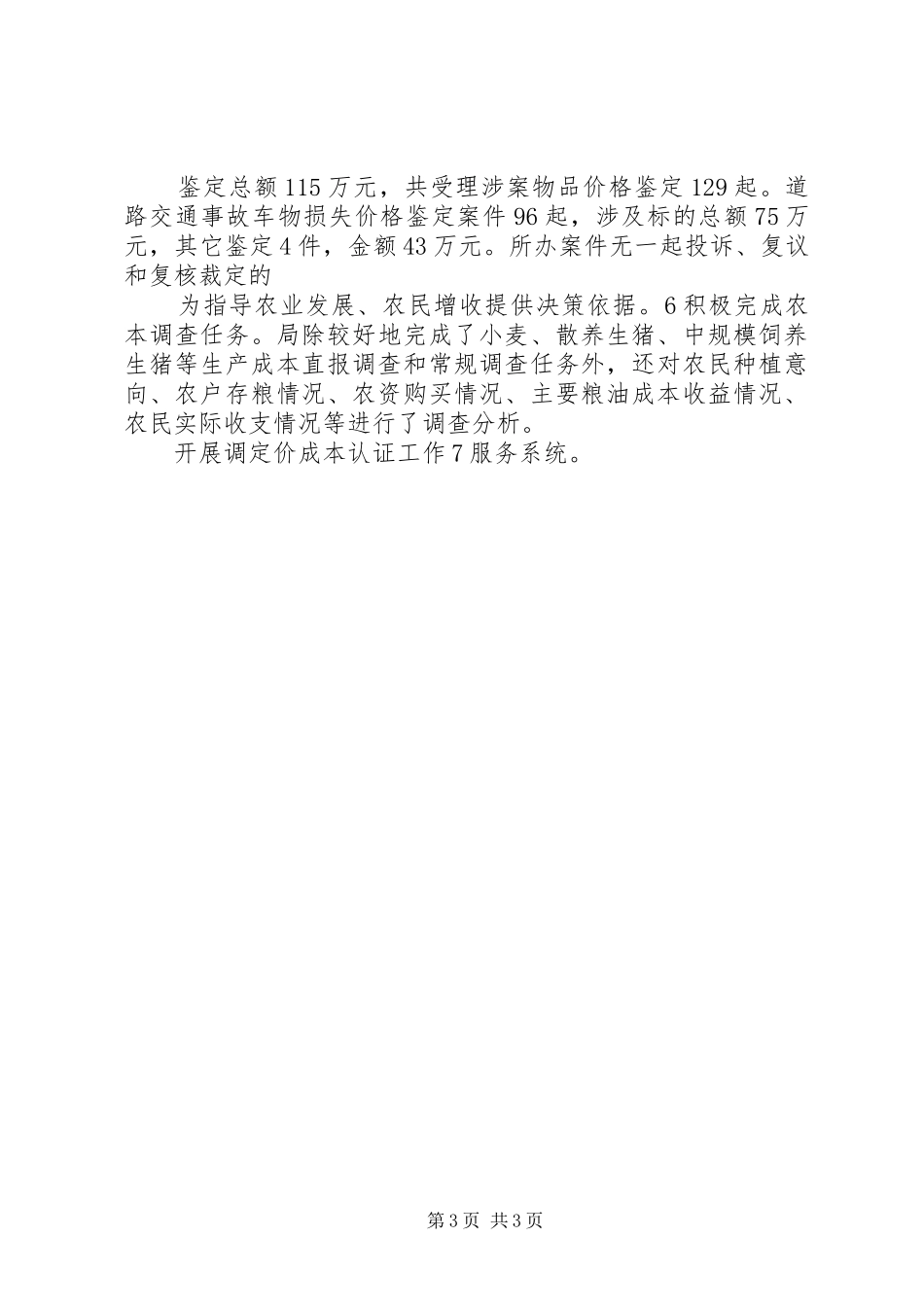 区物价局年终总结范文_第3页