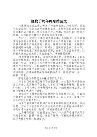 区物价局年终总结范文