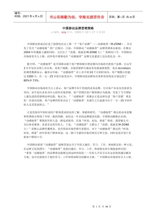 中国移动品牌营销策略