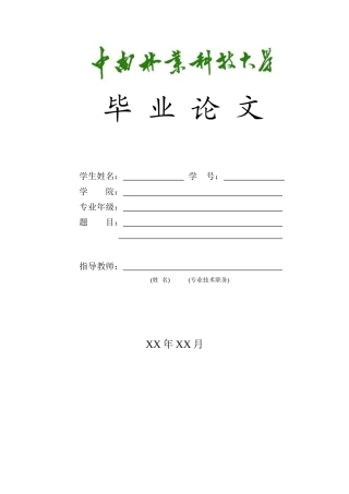 0613嘉兴化纤原料国际市场营销战略研究