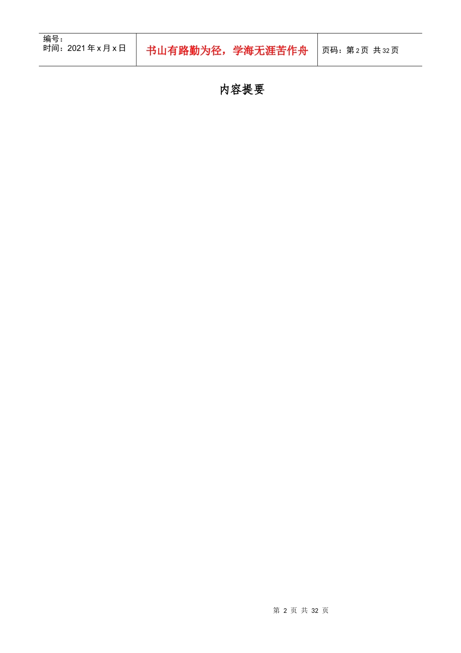 中国A股与Ｂ股的市场分割性检验_第2页