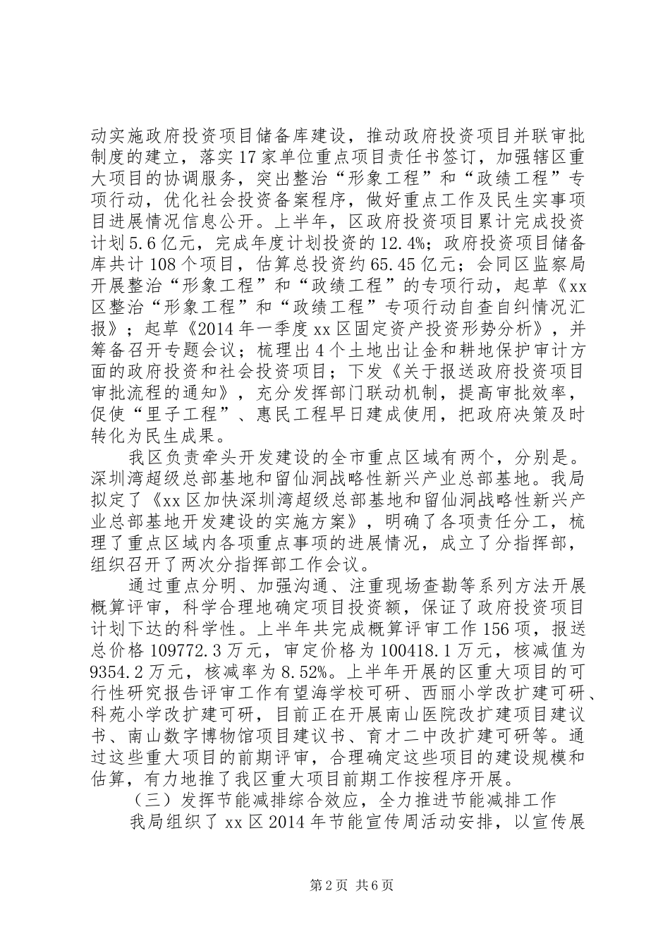 区发展和改革局上半年工作总结报告_第2页