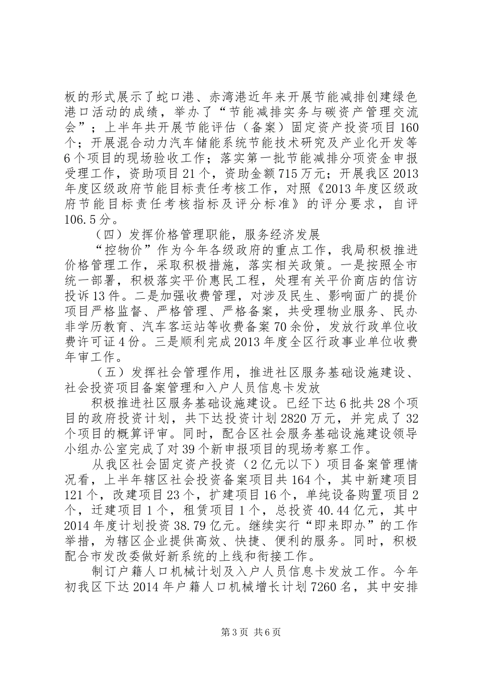 区发展和改革局上半年工作总结报告_第3页