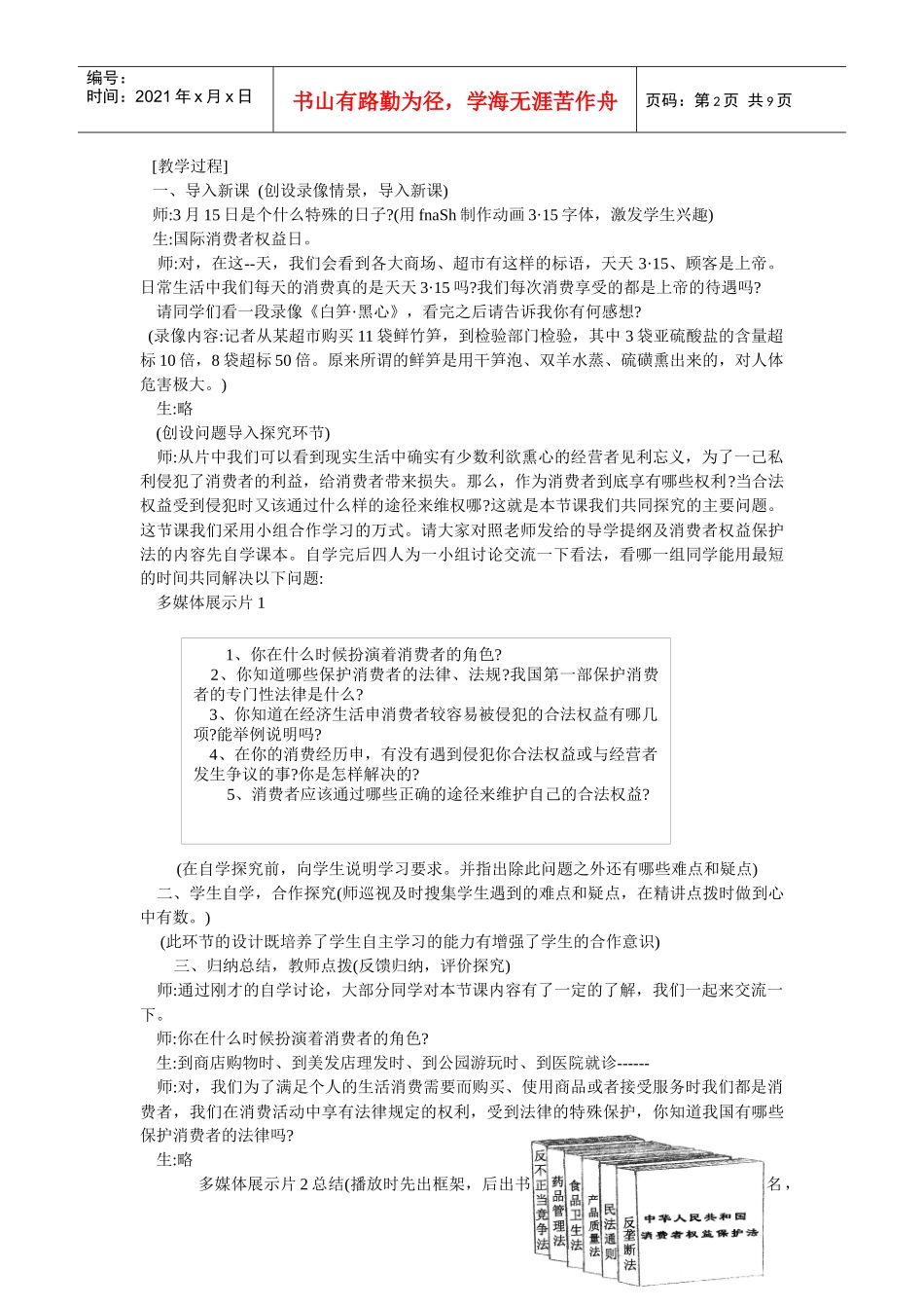 依法保护消费者合法权益教学设计_第2页