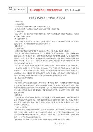 依法保护消费者合法权益教学设计