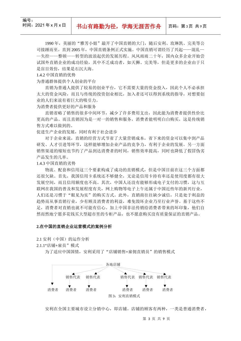 成功直销企业运营模式_第3页