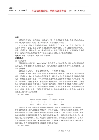 成功直销企业运营模式