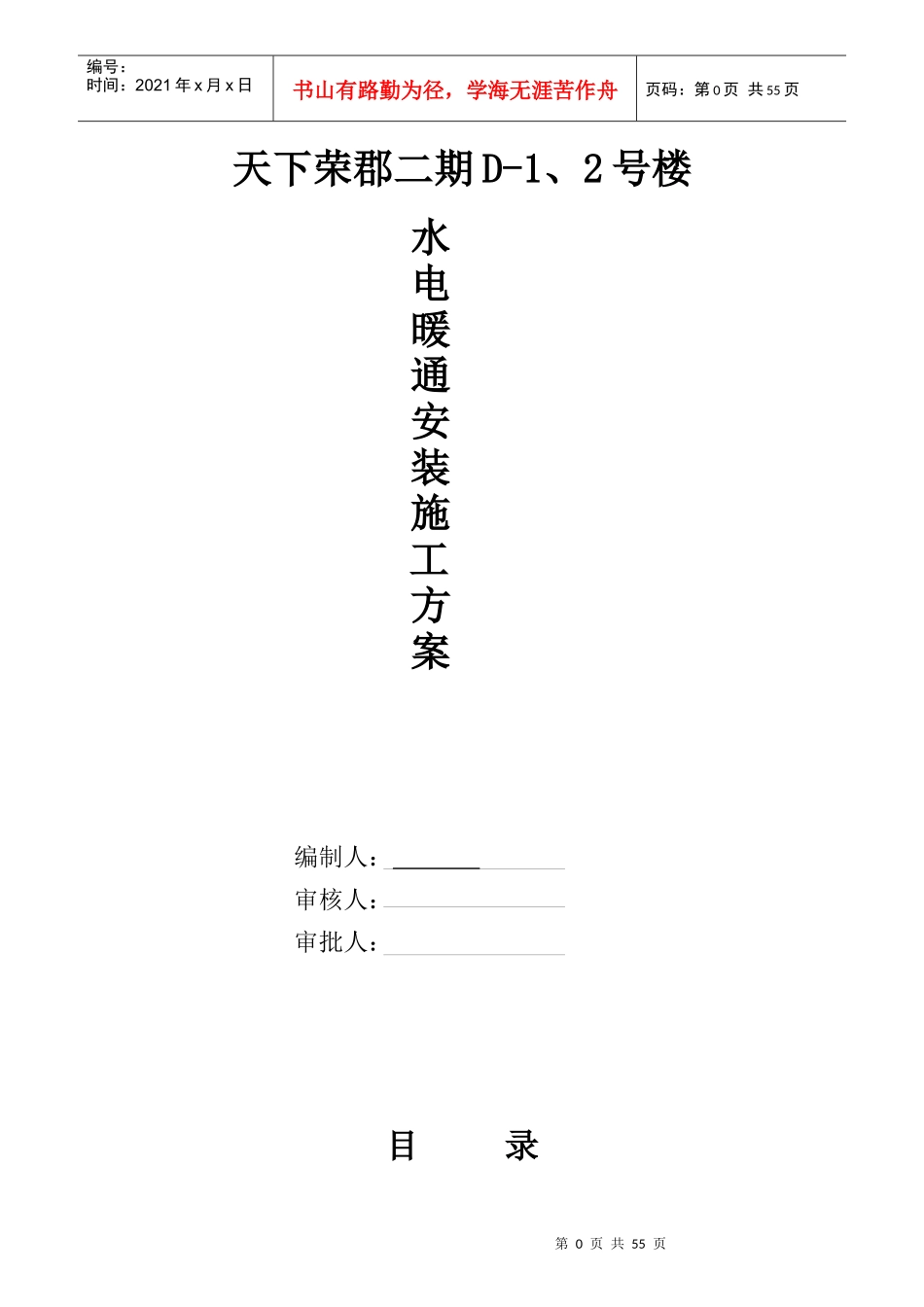 天下荣郡水电安装施工方案_第1页