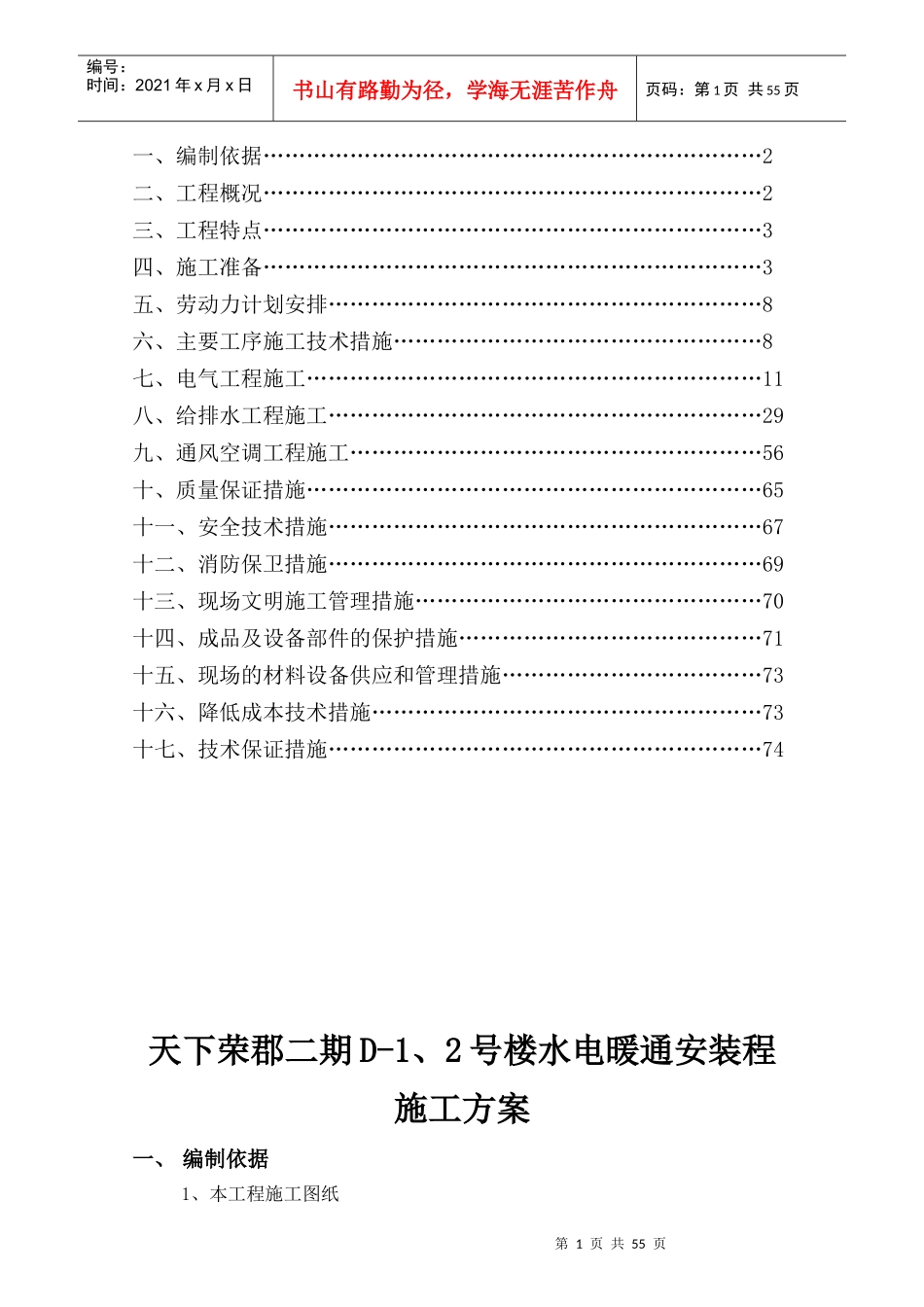 天下荣郡水电安装施工方案_第2页