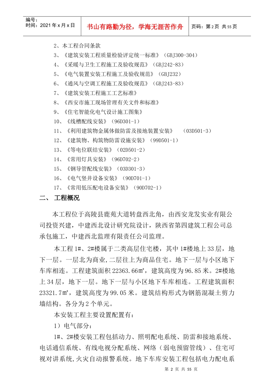 天下荣郡水电安装施工方案_第3页