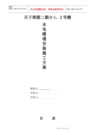 天下荣郡水电安装施工方案
