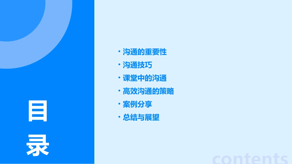 高效课堂之前请先高效沟通课件_第2页