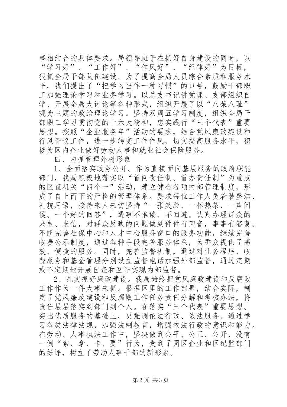 劳动人事局精神文明建设工作总结_第2页