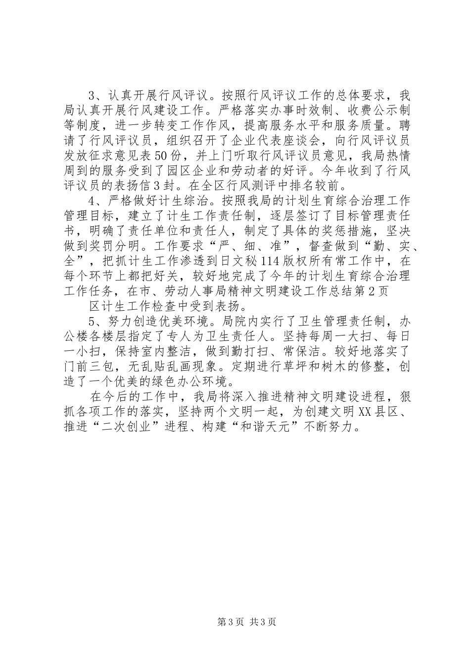 劳动人事局精神文明建设工作总结_第3页