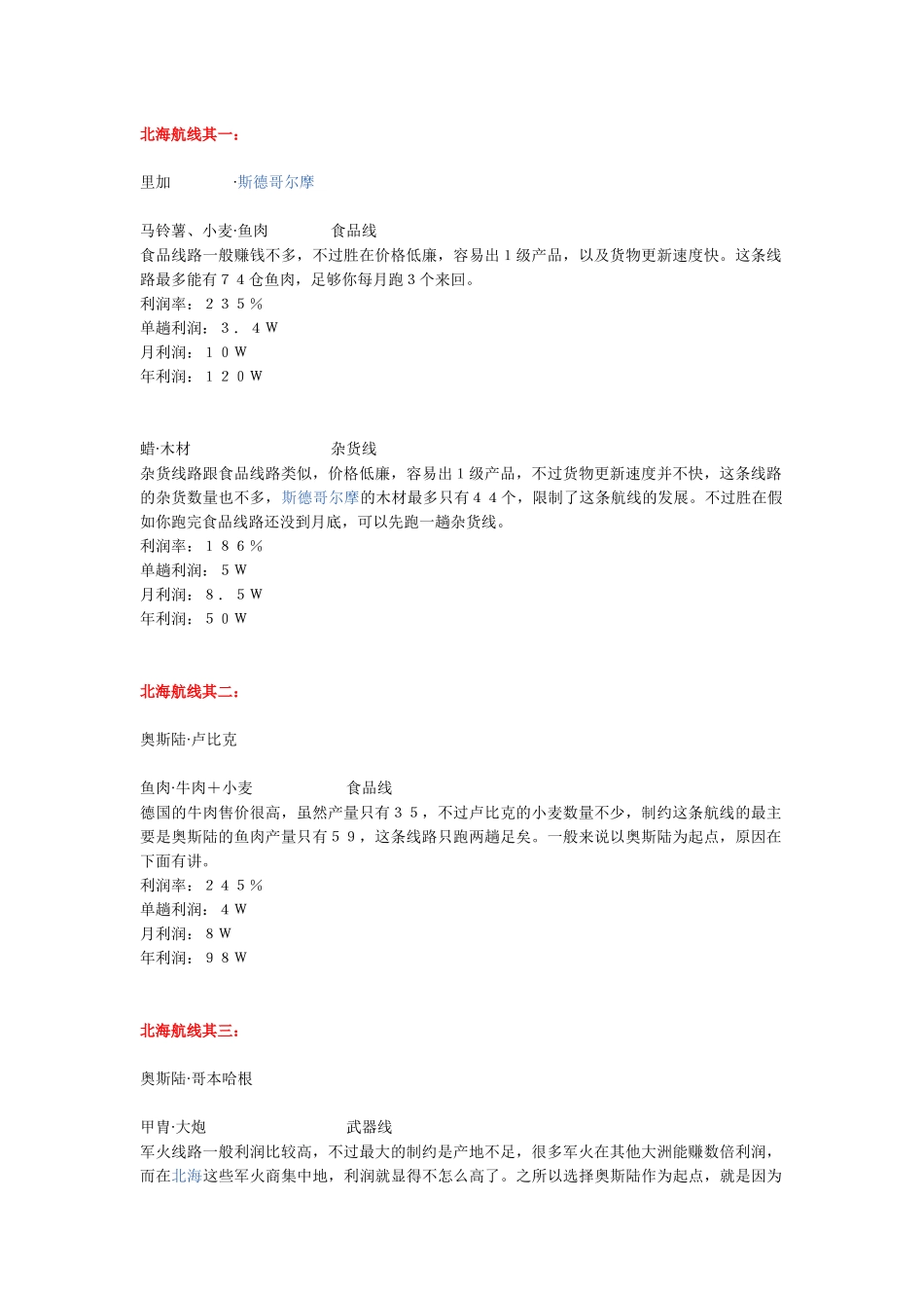 大航海时代4威力加强版黄金商线及倾销路线完全版_第1页