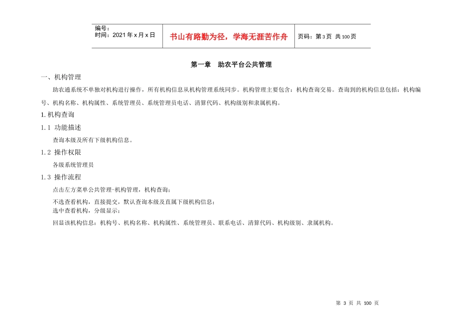 中国某银行助农通业务操作手册_第3页