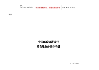 中国某银行助农通业务操作手册