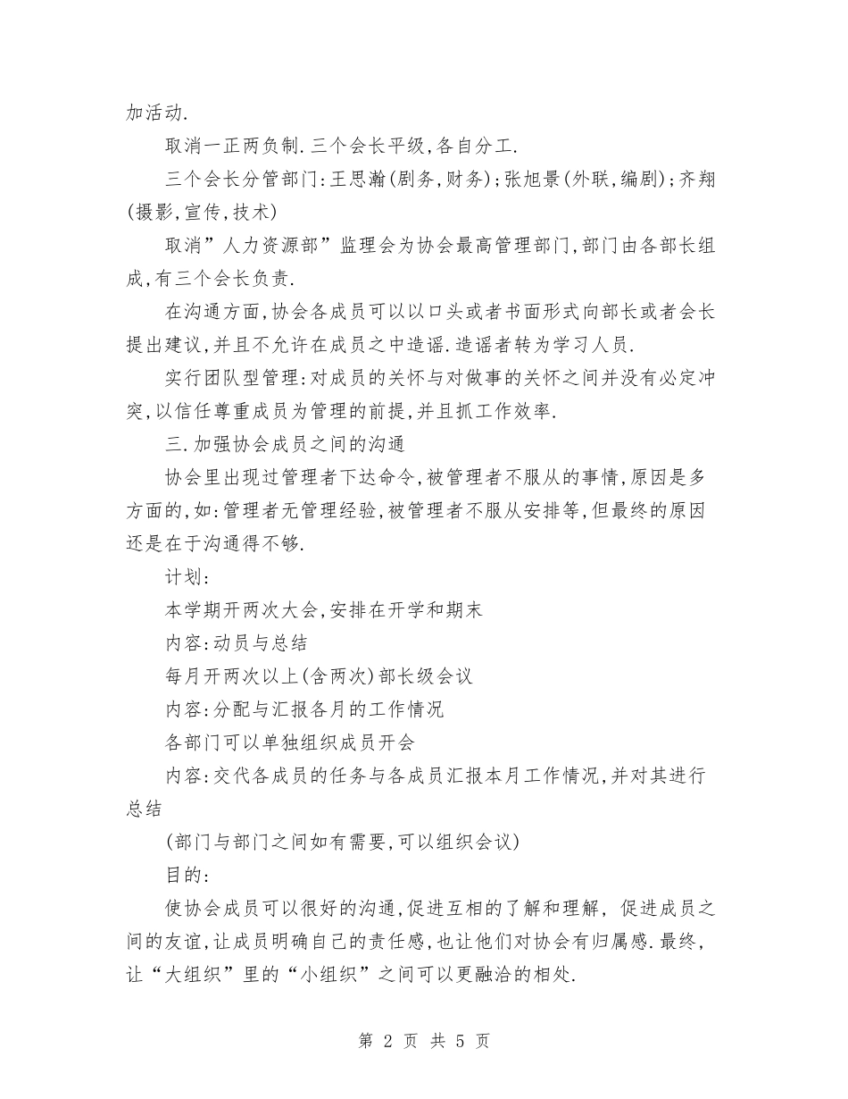 2024年博夏电影协会工作计划与2024年卫生保健室工作计划范文汇编_第2页