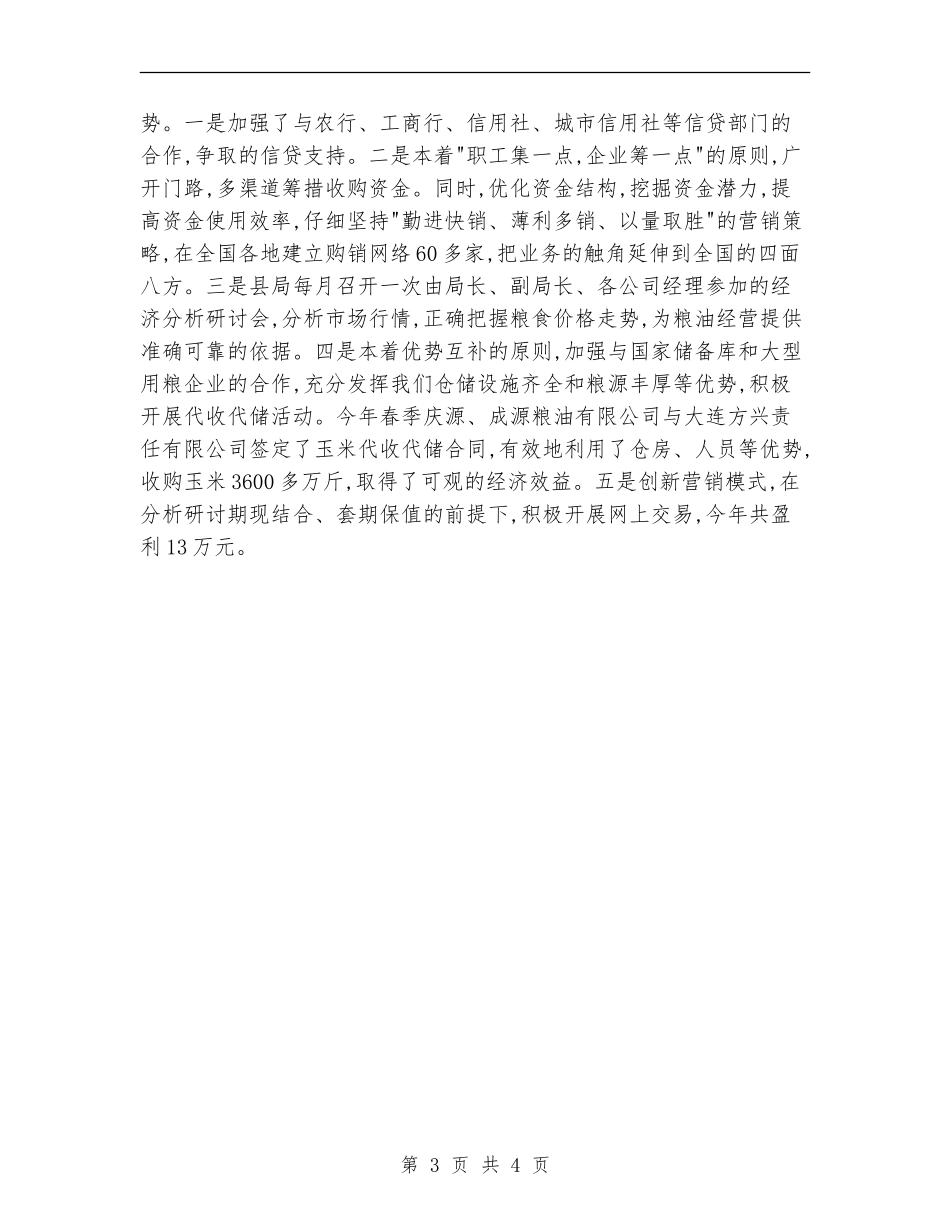 2024年粮食局年终计划范文_第3页