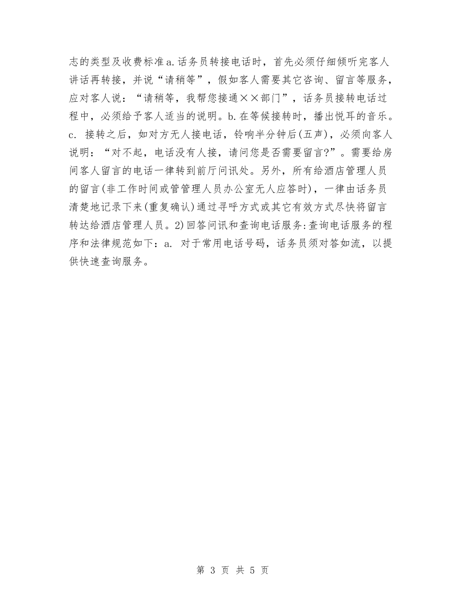 2024年酒店话务员工作计划范本与2024年酒店财务工作计划汇编_第3页
