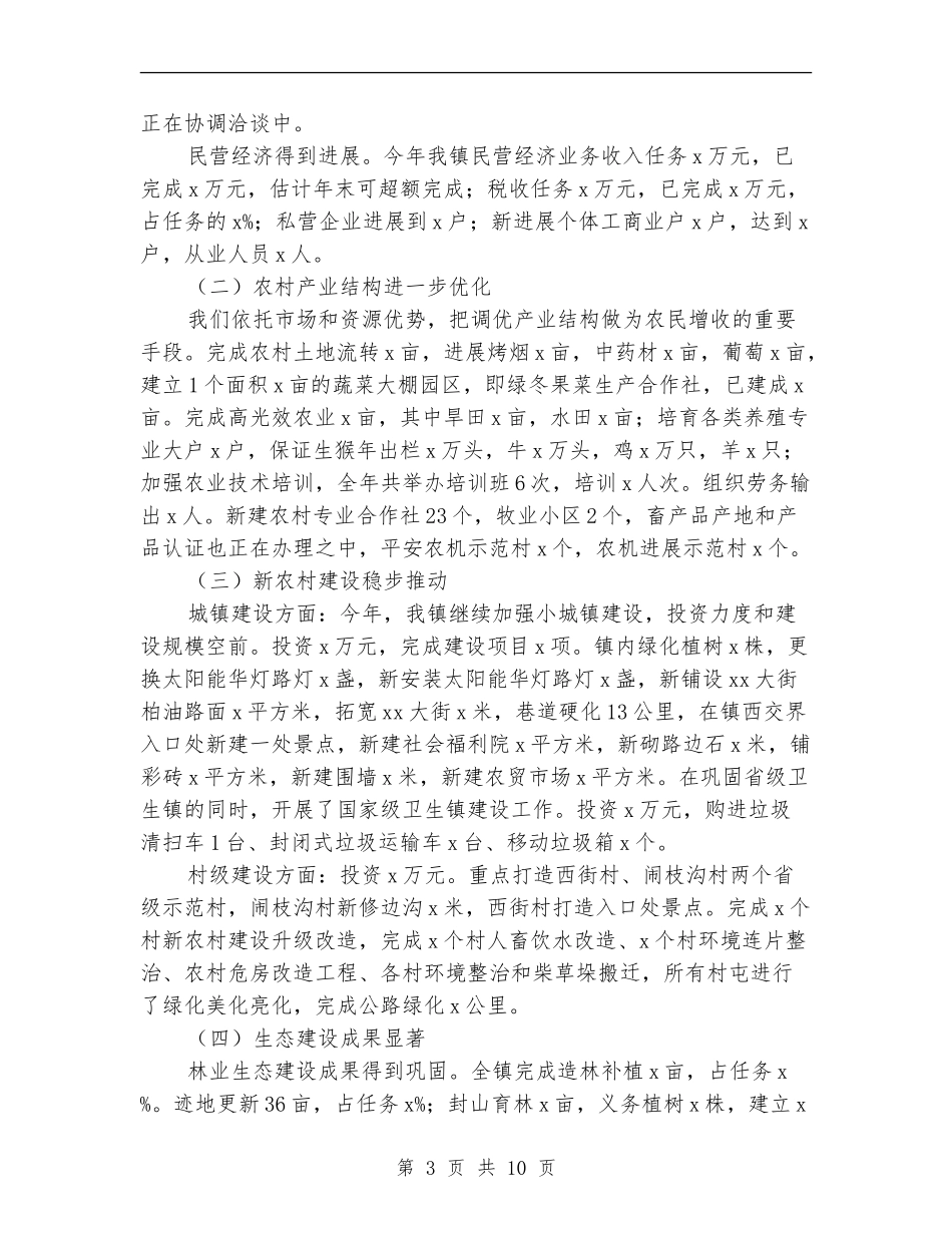 2024年镇政府年工作总结范文及年工作计划_第3页
