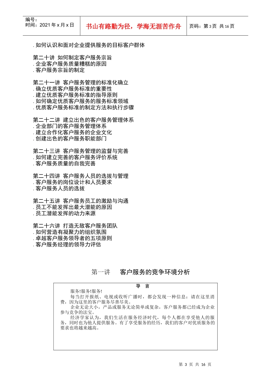 卓越的客户服务管理技巧_第3页