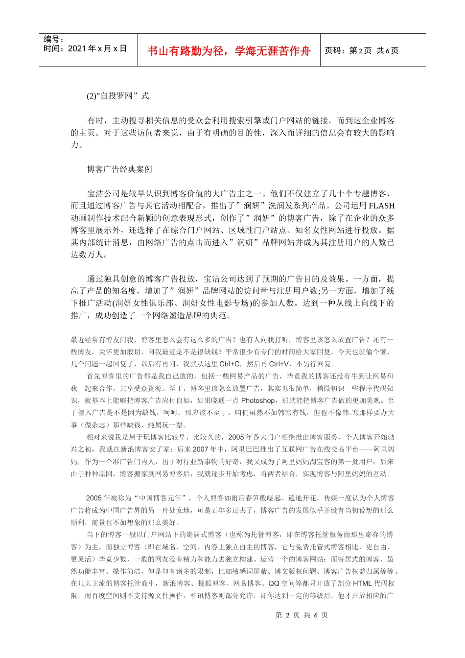 博客广告的效应分析_第2页