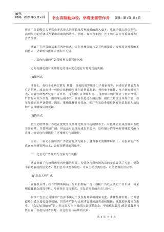 博客广告的效应分析