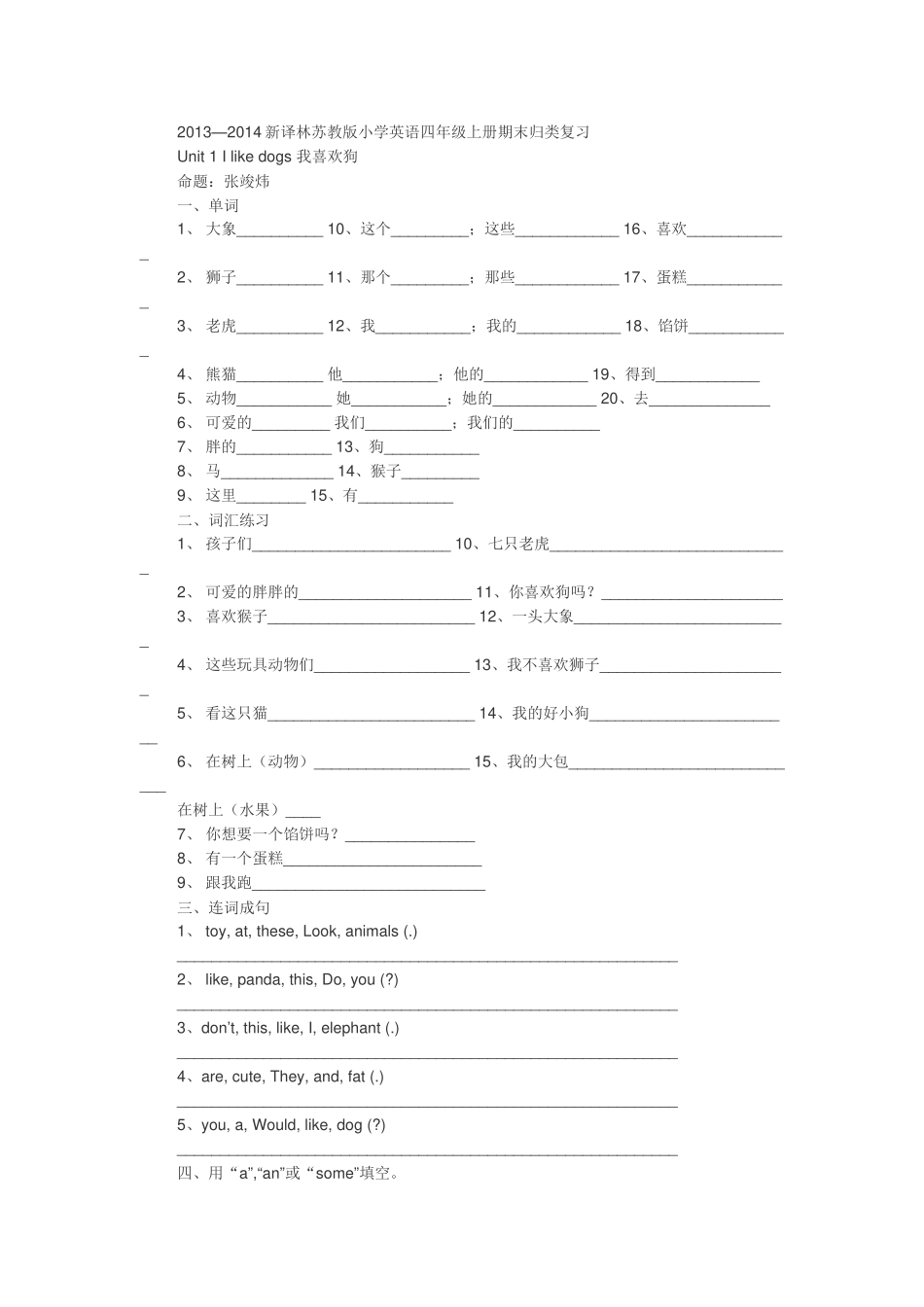 新译林版小学四年级英语上册期末归类复习题2 _第1页
