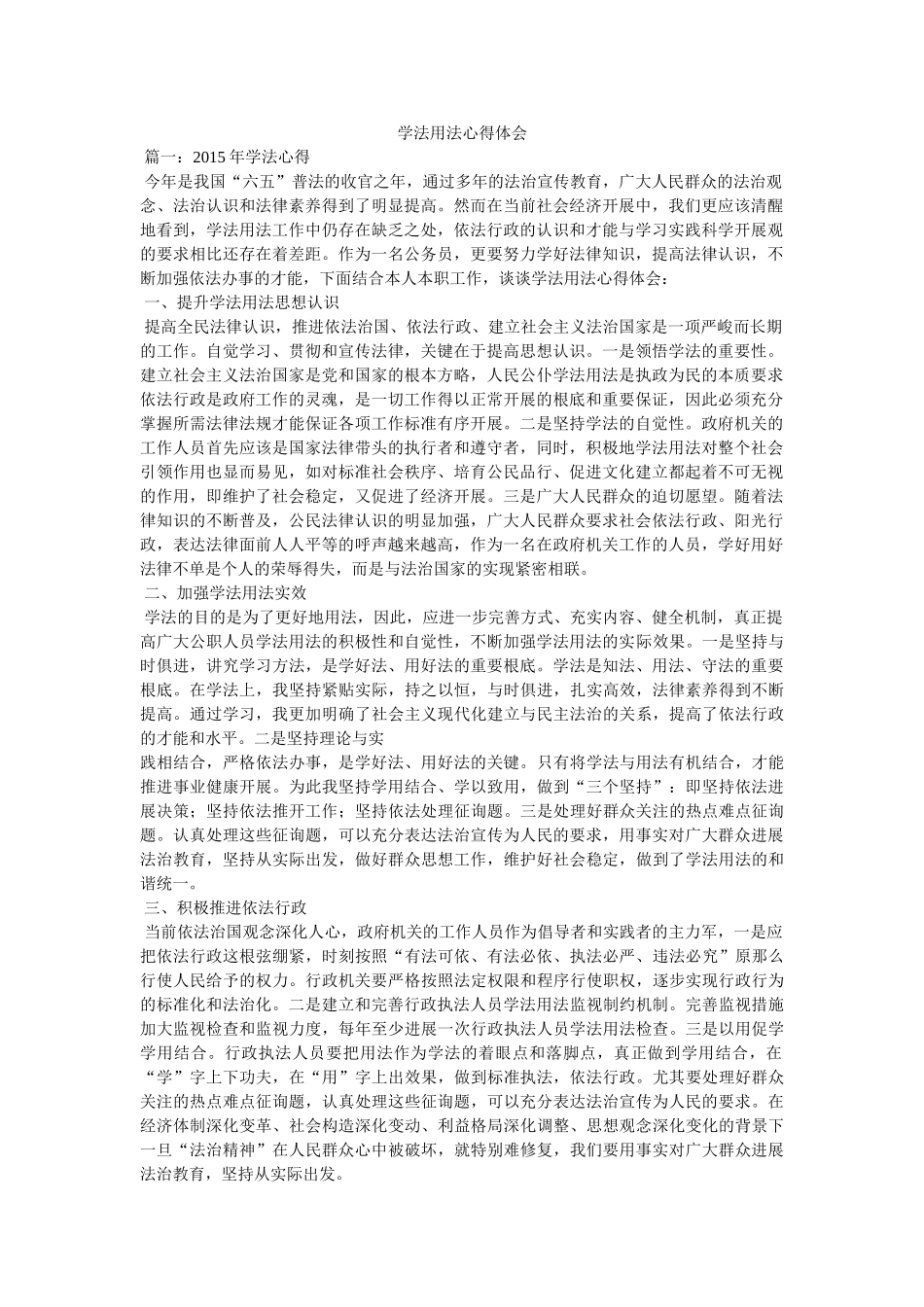 学法用法心得体会 _第1页