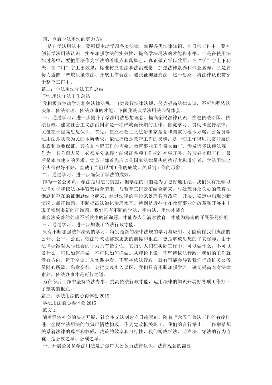 学法用法心得体会 _第2页