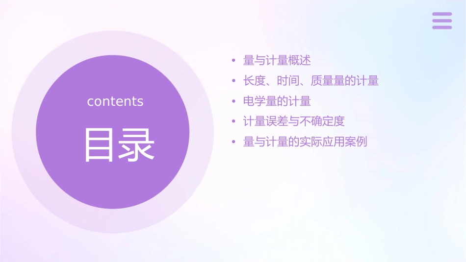 量与计量复习通用课件_第2页