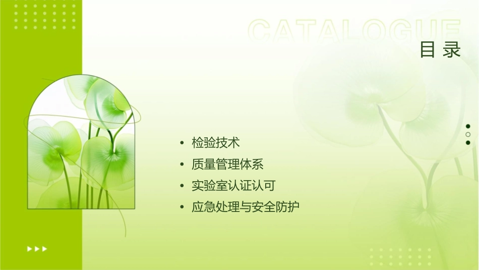 检验室主任应知应会课件_第2页