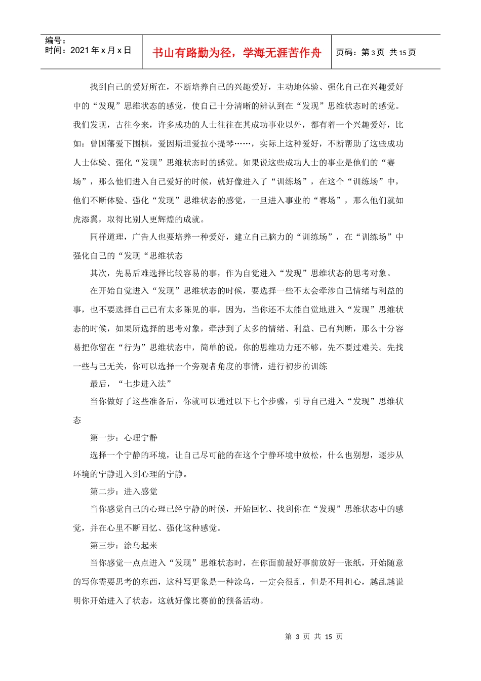 广告人的个人素质培养_第3页