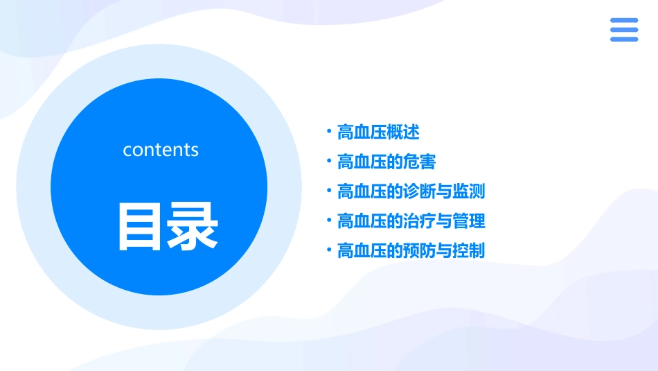 高血压通俗版详解课件_第2页