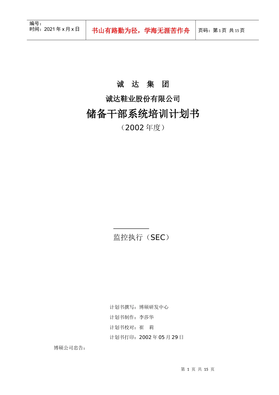 华硕客户计划书范本f[1]_第1页