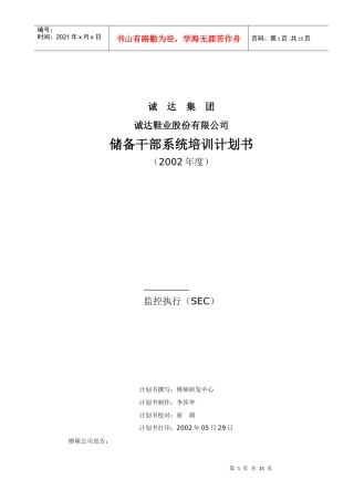 华硕客户计划书范本f[1]