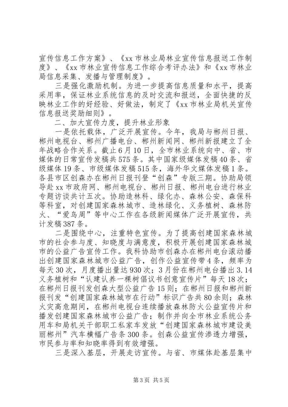 区人力资源社会保障局宣传信息工作总结_第3页